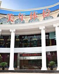 美年體檢 美年體檢