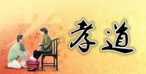 志從孝道 志從孝道