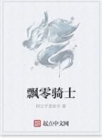 飄零騎士 飄零騎士