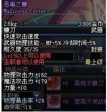 惡毒之鐮 惡毒之鐮