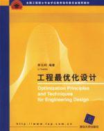 工程最最佳化設計 工程最最佳化設計