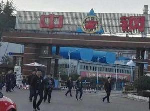 山西中陽鋼鐵有限公司 山西中陽鋼鐵有限公司