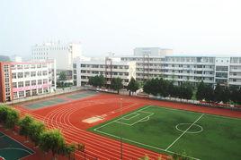 阜陽市第十一中學