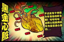 黑金心臟