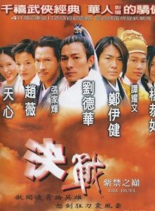 決戰紫禁之巔 粵語 決戰紫禁之巔 粵語