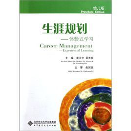 生涯規劃體驗式學習 生涯規劃體驗式學習