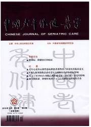 《中國老年保健醫學》