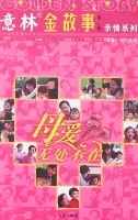 意林金故事(第三輯)-母愛無處不在