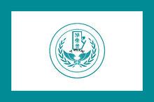 蘭州漢服雅集會會旗