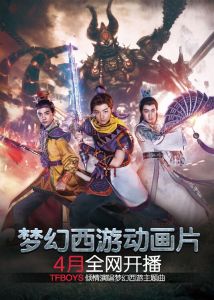 戀西遊 戀西遊