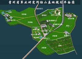 貴州省草業研究所 貴州省草業研究所