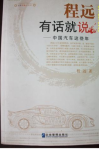 中國汽車這些年
