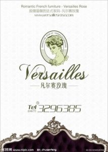 凡爾賽玫瑰 凡爾賽玫瑰