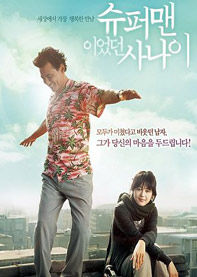 《我的超人男友》 《我的超人男友》