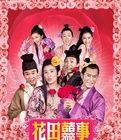 花田囍事2010-粵 花田囍事2010-粵