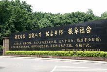 1929年《重慶大學籌備會成立宣言》