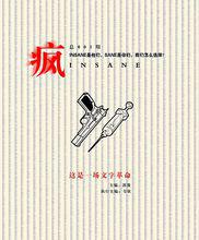 《瘋》001期暫定封面