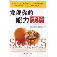 發現你的能力優勢 發現你的能力優勢