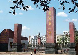 四川省宜賓縣第一中學校 四川省宜賓縣第一中學校