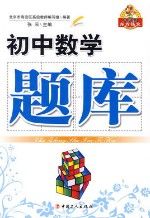 《國中數學題庫》 《國中數學題庫》