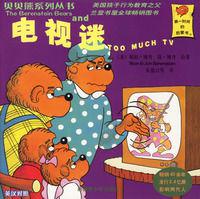 電視迷[新疆青少年出版社出版圖書]