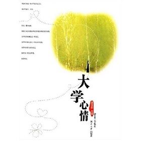 《大學心情》 《大學心情》
