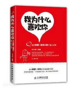 我為什麼喜歡你 我為什麼喜歡你