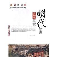 明代繪畫藝術鑑賞 明代繪畫藝術鑑賞