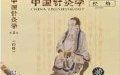 中國針灸學 中國針灸學