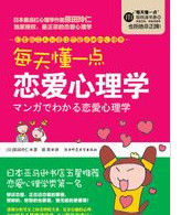 戀愛心理學 戀愛心理學