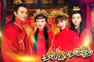 土地公土地婆 土地公土地婆