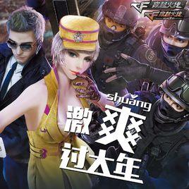 激爽過大年 激爽過大年