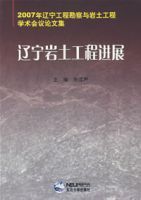 遼寧岩土工程進展