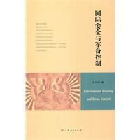 《國際安全與軍備控制》 《國際安全與軍備控制》