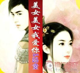 美女美女我愛你 美女美女我愛你