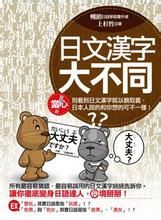 日語漢字 日語漢字