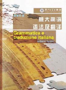 義大利語語法及翻譯