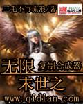 末世之無限複製合成器