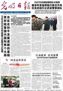Guangming Daily