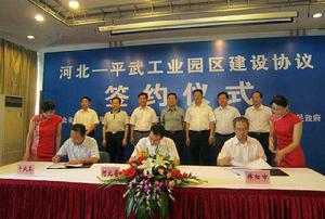 河北—平武工業園 河北—平武工業園