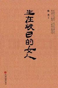 生在破日的女人 生在破日的女人