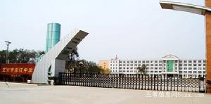 五常市高級中學