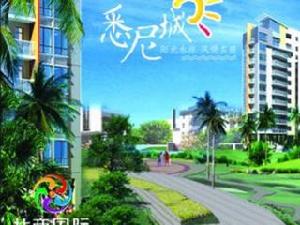 華商國際悉尼城 華商國際悉尼城