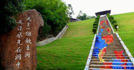 石門縣龍王洞 石門縣龍王洞