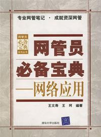 網管員必備寶典 網管員必備寶典