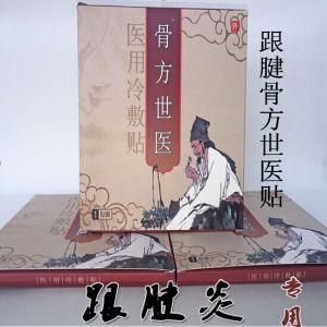 跟腱骨方世醫貼 跟腱骨方世醫貼