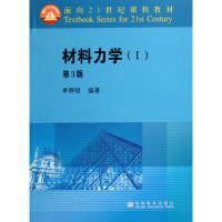 材料力學單輝祖 材料力學單輝祖