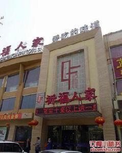 祈福人家 祈福人家