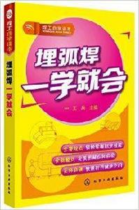 埋弧焊一學就會 埋弧焊一學就會