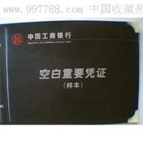 重要空白憑證 重要空白憑證